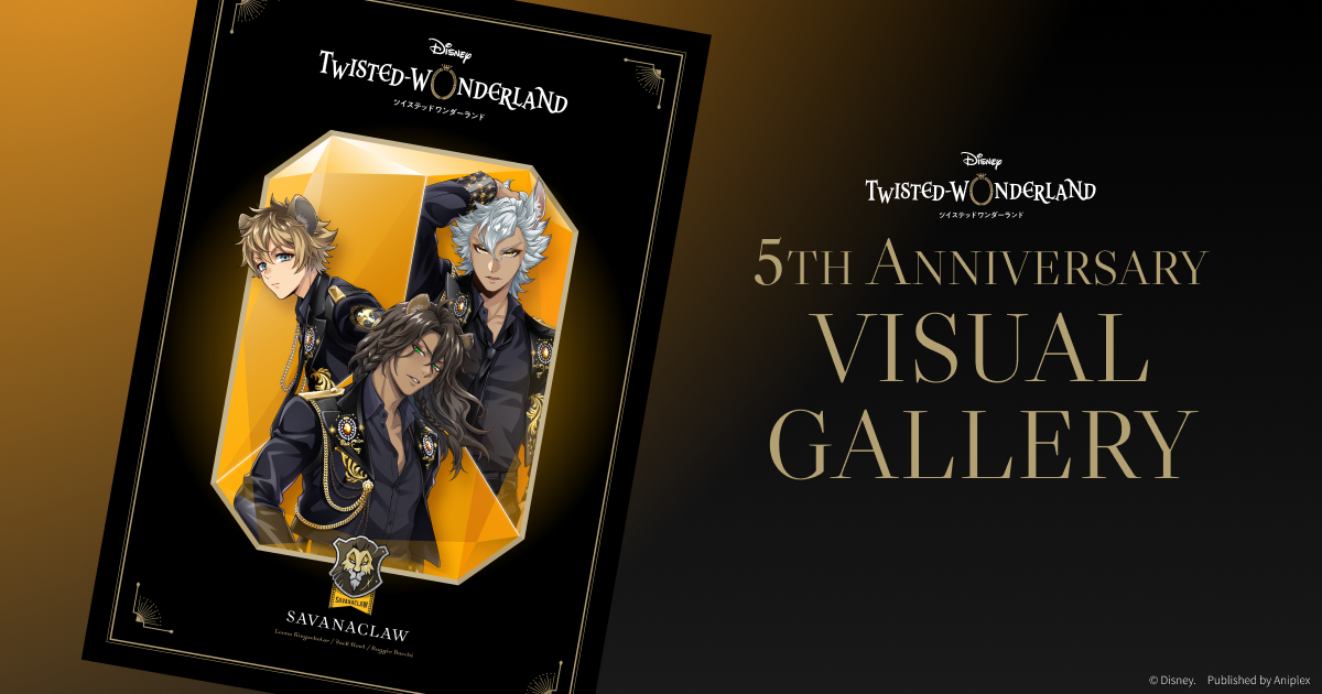 Savanaclaw｜ディズニー ツイステッドワンダーランド 5th anniversary
